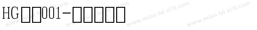 HG数字001字体转换