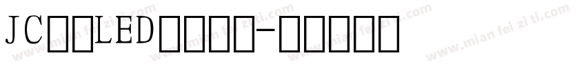 JC江城LED液晶数字字体转换