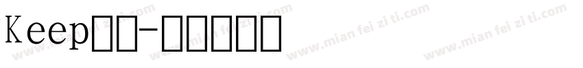 Keep数字字体转换