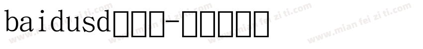 baidusd数字新字体转换