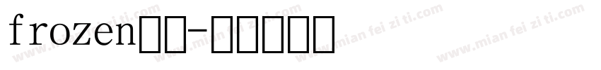 frozen数字字体转换