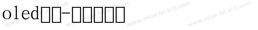 oled数字字体转换