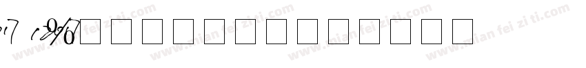 led数字字体转换器字体转换