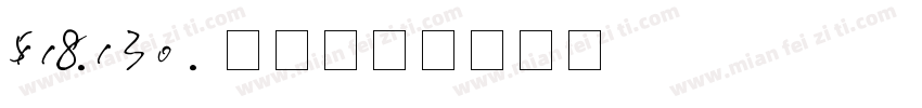timeroma数字字体转换
