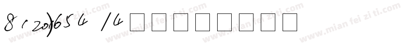 wechatsans数字字体转换