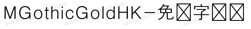 MGothicGoldHK字体转换