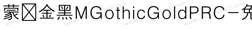 蒙纳金黑MGothicGoldPRC字体转换