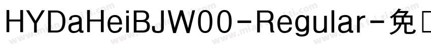 HYDaHeiBJW00-Regular字体转换