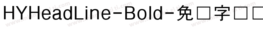 HYHeadLine-Bold字体转换