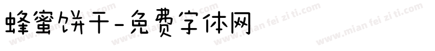 蜂蜜饼干字体转换