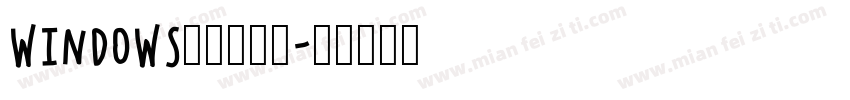 Windows自带仿宋体字体转换