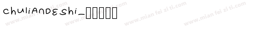 chuliandeshi字体转换