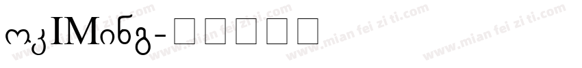 okIMing字体转换