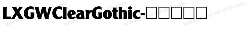 LXGWClearGothic字体转换
