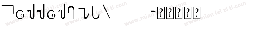 CommonAreaJNL字体转换