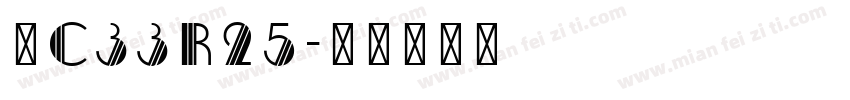 冀c33R25字体转换