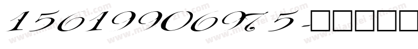 15619906975字体转换