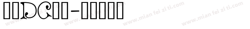 文鼎DC黄阳字体转换