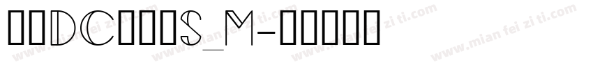 文鼎DC清圆体S_M字体转换