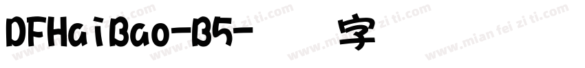 DFHaiBao-B5字体转换