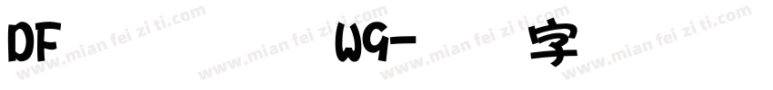 DFまるもじ体W9字体转换