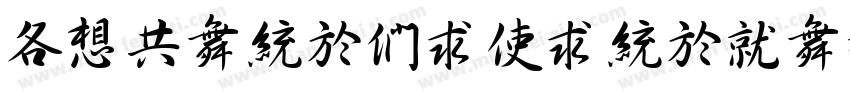 ARGangBiXingKaiBD字体转换