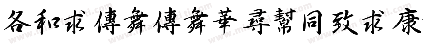 AlimamaShuHeiTittf字体转换
