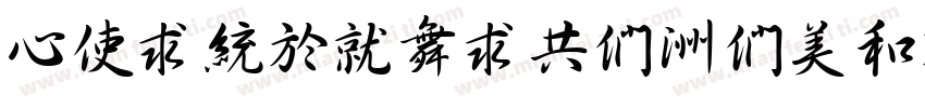 CXingKaiGB-Bold字体转换