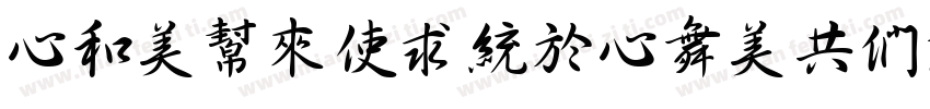 CloudXingCaoGBK字体转换