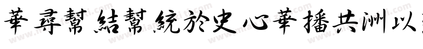 Shusung2CSEG-Medium-CB字体转换