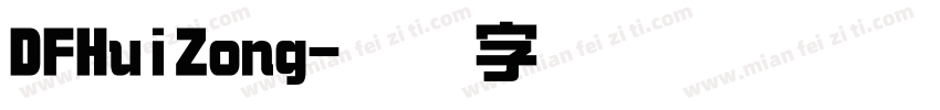 DFHuiZong字体转换