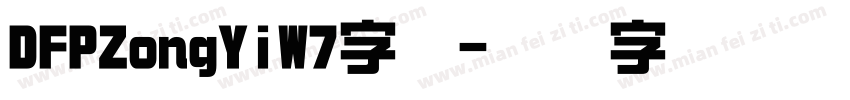 DFPZongYiW7字体字体转换