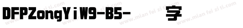 DFPZongYiW9-B5字体转换