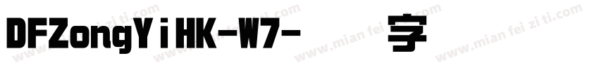 DFZongYiHK-W7字体转换