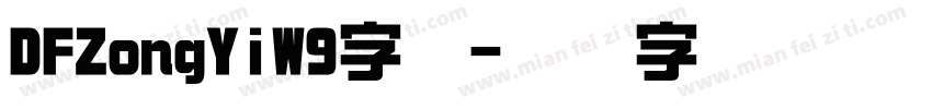 DFZongYiW9字体字体转换