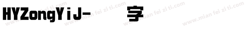 HYZongYiJ字体转换