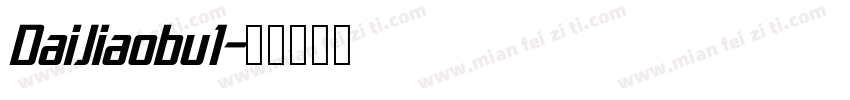DaiJiaobu1字体转换