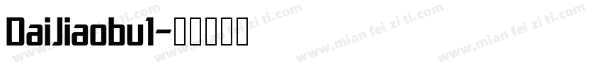 DaiJiaobu1字体转换