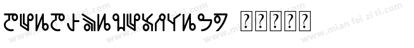 DeadSpaceBoxArt字体转换