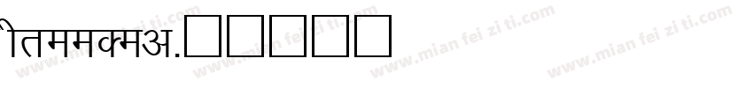 ShreeDev字体转换