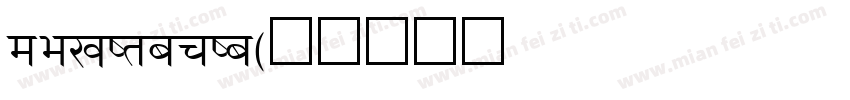 devitaria字体转换