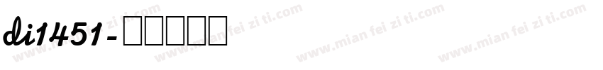 di1451字体转换