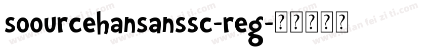 soourcehansanssc-reg字体转换