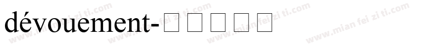dévouement字体转换