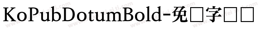 KoPubDotumBold字体转换