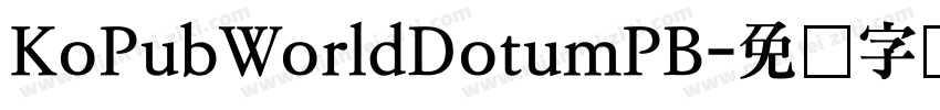 KoPubWorldDotumPB字体转换