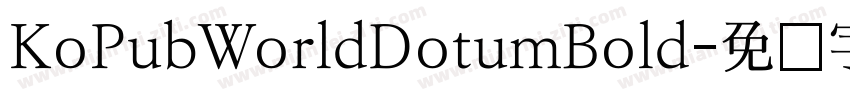 KoPubWorldDotumBold字体转换