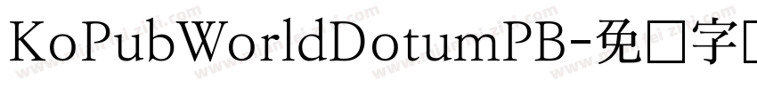 KoPubWorldDotumPB字体转换
