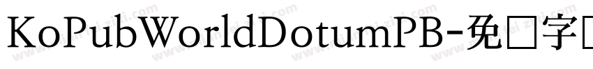 KoPubWorldDotumPB字体转换