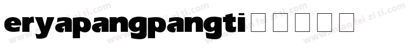 eryapangpangti字体转换